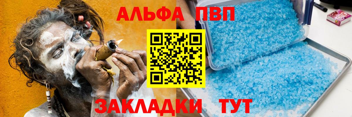 A-PVP VHQ Бердск