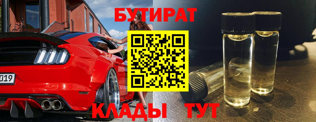 Бердск  Бутират оксибутират  БУТИРАТ  Вход с VPN 
