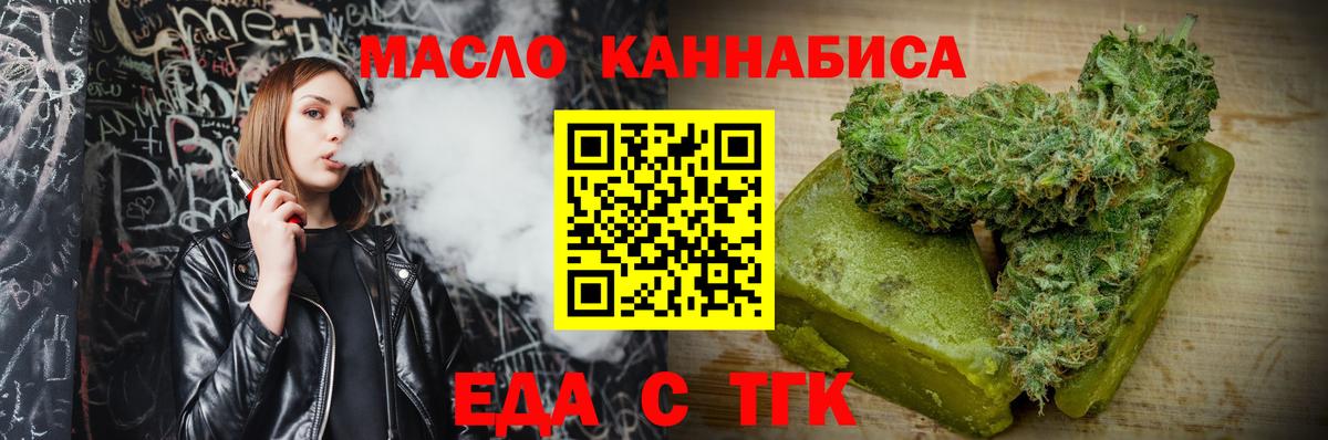 Еда ТГК марихуана Бердск