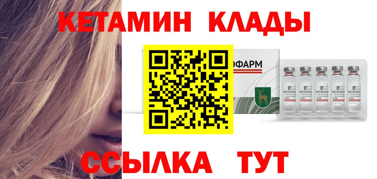 Кетамин VHQ Бердск