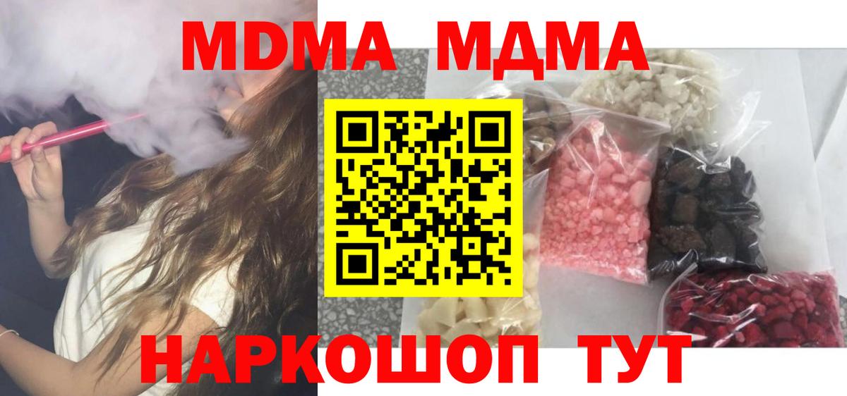 MDMA VHQ  Вход с VPN  МДМА  Бердск  MDMA VHQ 