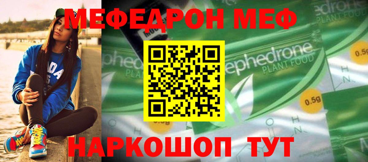 МЯУ-МЯУ  МЯУ-МЯУ кристаллы  Вход с VPN  Меф VHQ  Бердск 